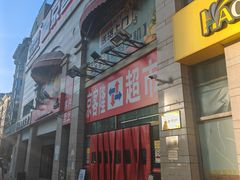 -京客隆超市(北苑店)