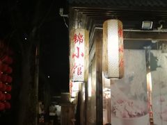 -锦小馆(安贞店)