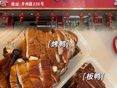 -章云板鸭(总店)