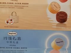 -哈根达斯(钟楼新店)