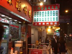 -文辉墨鱼丸大王(铜锣湾渣甸街总店)