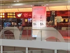 -刘一锅筋头巴脑(大悦城C店)