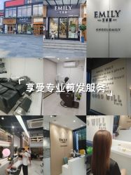 -艾米莉 烫染沙龙