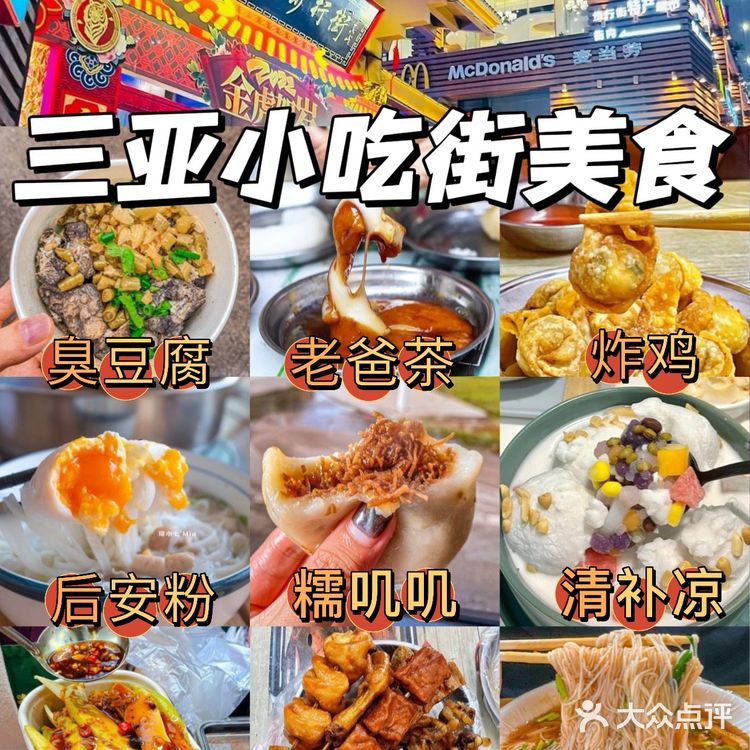 去三亚本地人都推荐的小吃合集‼️必吃系列💥