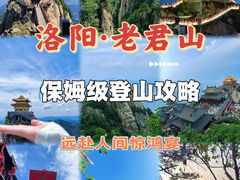 -老君山风景名胜区