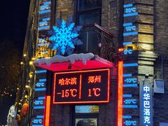 -中华巴洛克风情街