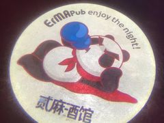 -贰麻酒馆(1912店)