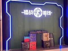 -镭战前线·真人CS·团建·亲子·生日派对(南山来福士店)