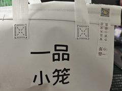 -一品小笼(金融街店)