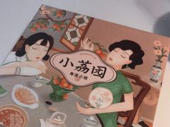 -小荔园·粤菜小馆(美的悦然广场店)
