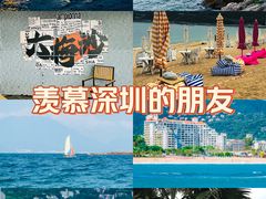 -大梅沙海滨公园