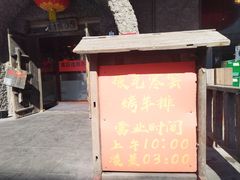 -破瓦寒窑·地摊烤羊排