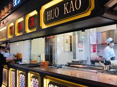 -伙靠·江浙菜(田林路店)