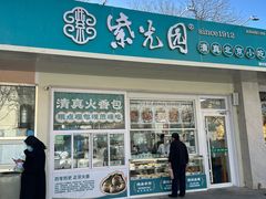 -紫光园清真北京小吃(银村街店)