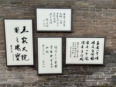 -山西王家大院