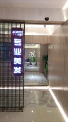 门面-CE·专业蛋白•羽毛接发·潮色烫染品牌店