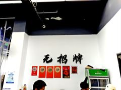 -无招牌