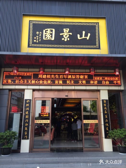 山景园酒店(天然池宾馆店)-lily69的相册-常熟美食-大众点评网