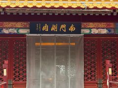 -南门涮肉(通州店)