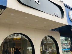 -不晚酒店(苏州观前平江路店)