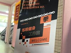 -炼呗运动康复·健身工作室(紫竹桥店)