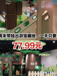 -绿野星空儿童乐园