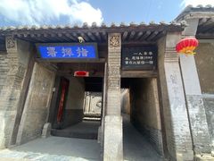 -鸡鸣驿城