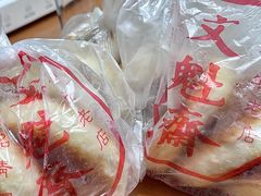 -文魁斋
