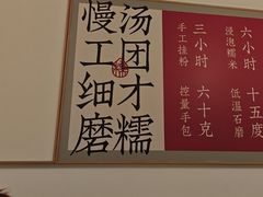 -朱新年·苏式汤团·面点(北寺塔店)