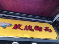 -玫瑰甜品(文明路店)