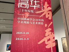 -中华艺术宫(上海美术馆)