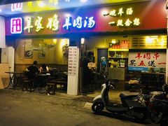 门面-晋商羊家将(十八中店)
