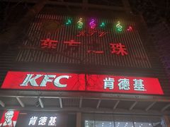 门面-东方之珠KTV娱乐超市(河北店)