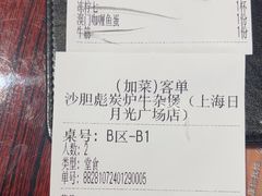 -沙胆彪炭炉牛杂煲(上海日月光广场店)