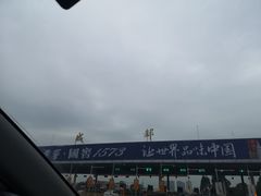 酸辣龙抄手-龙抄手(春熙路总店)