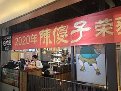 -陈傻子餐厅(世纪都会店)