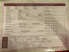 菜单-池记(尖沙咀店)