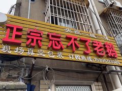 门面-正宗忘不了老鹅(梅岭店)