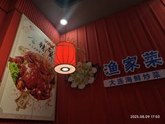 -金石老面坊·渔家菜(金石滩店)