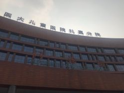 -重庆医科大学附属儿童医院(两江院区)