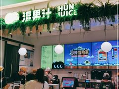 -混果汁(喜荟城店)