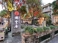 -德云居