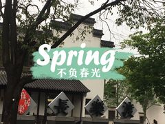 -香园茶社·金陵小灶(老门东店)