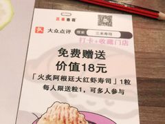 -三禾寿司(石龙店)