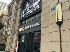 -第一健康体检中心(高新分院)