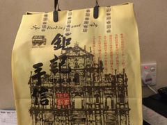 -钜记手信(兴华楼店)