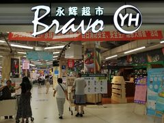 -永辉超市(红旗街万达广场店)