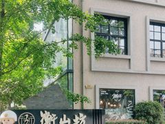 -徐家汇源景区-衡山坊