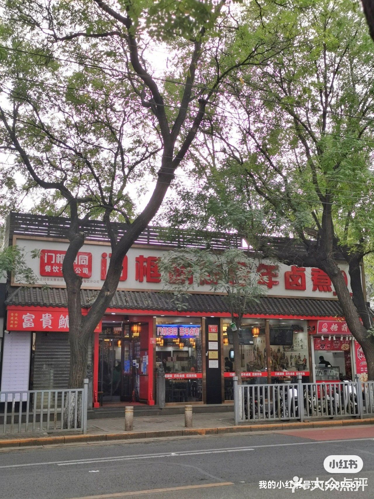 门框胡同百年卤煮