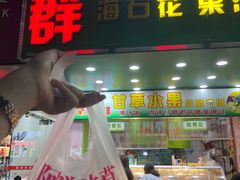 -阿群甘草水果